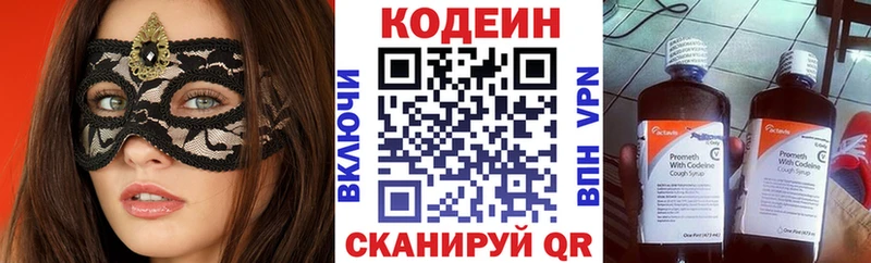 Кодеин напиток Lean (лин)  Вилючинск 